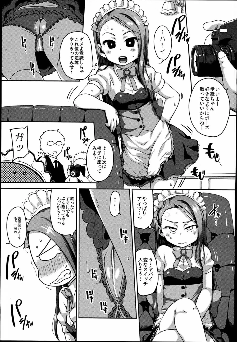 メードランイオリ - page5