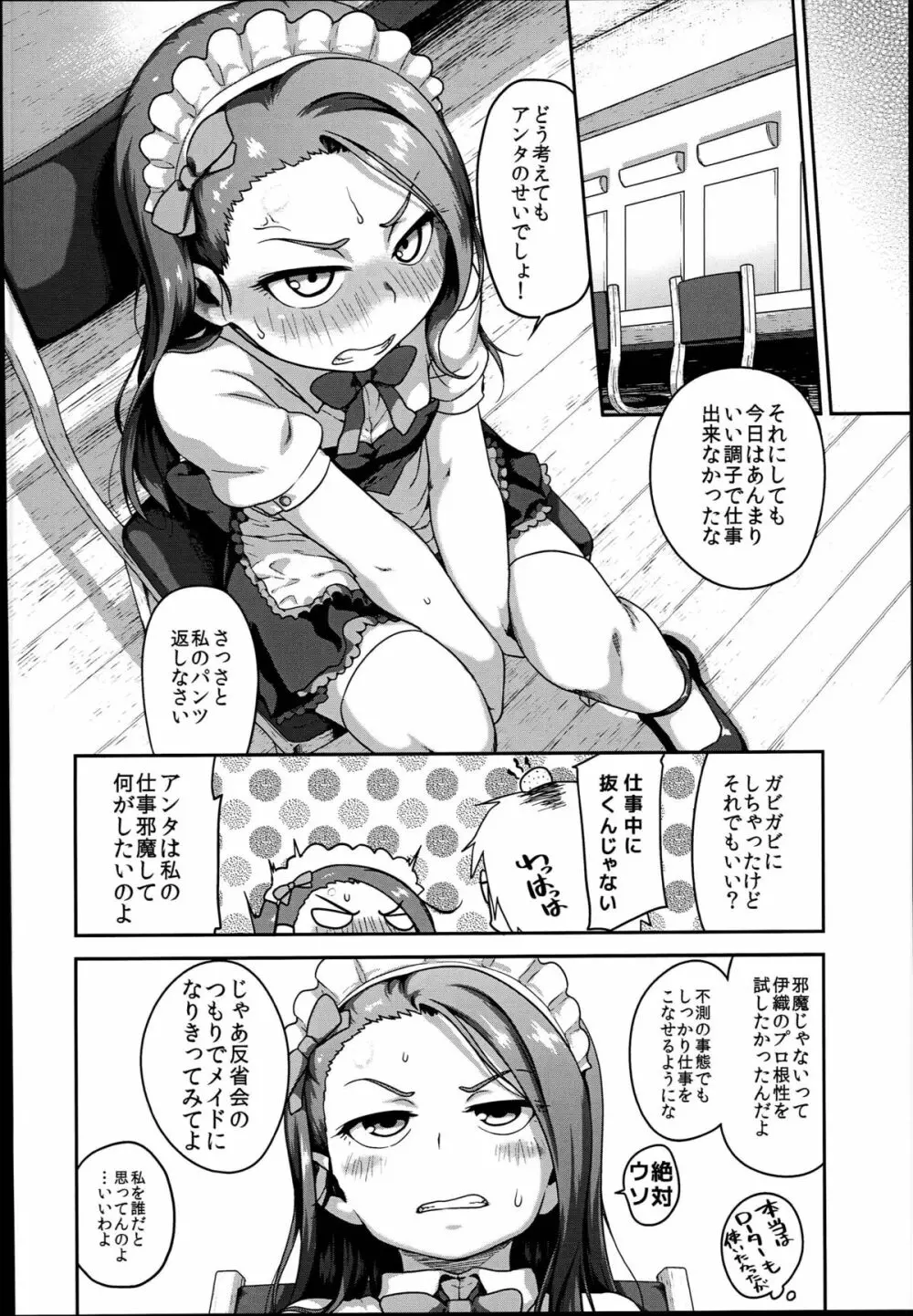 メードランイオリ - page6