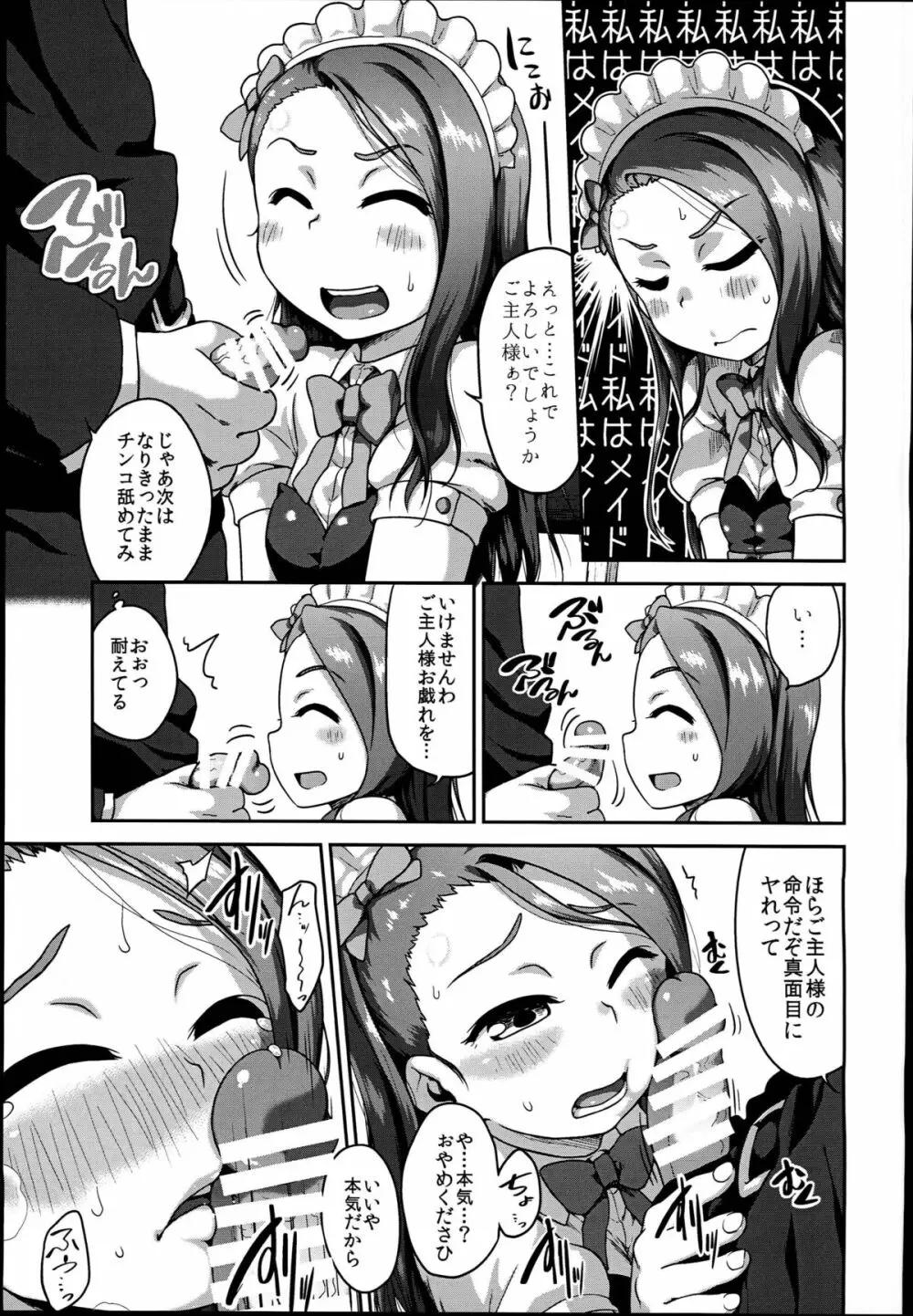 メードランイオリ - page7