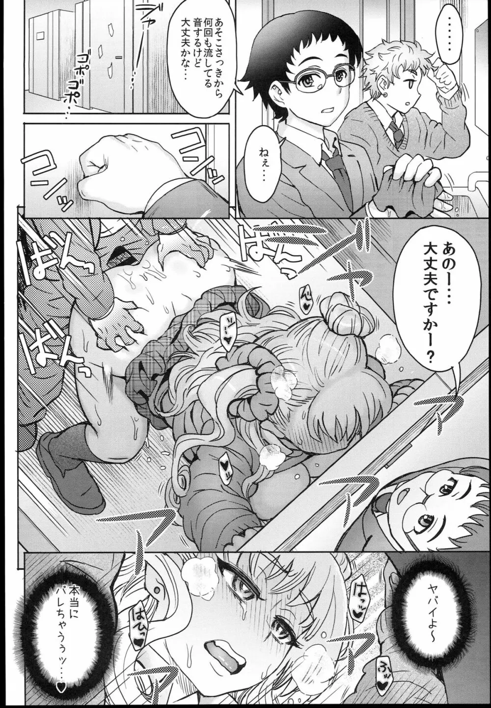 おしえられない！？ギャル子ちゃん - page14