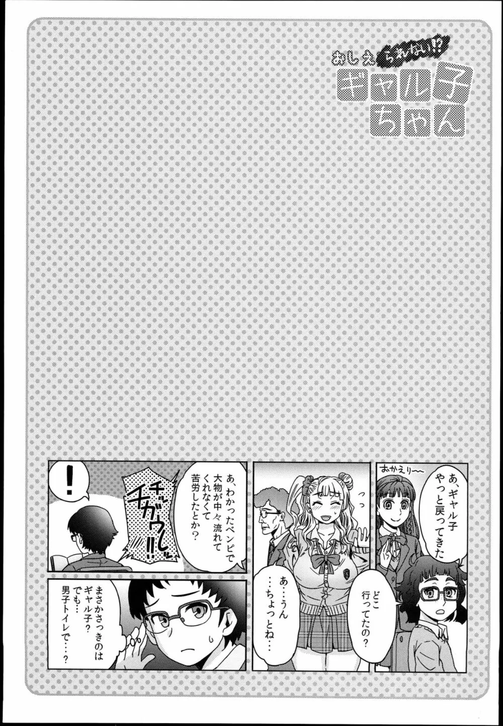 おしえられない！？ギャル子ちゃん - page17