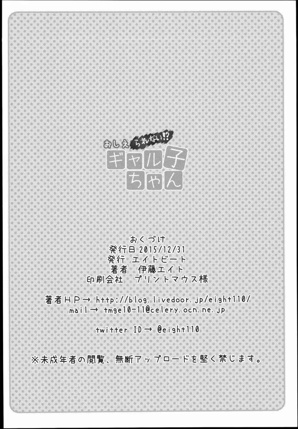おしえられない！？ギャル子ちゃん - page18