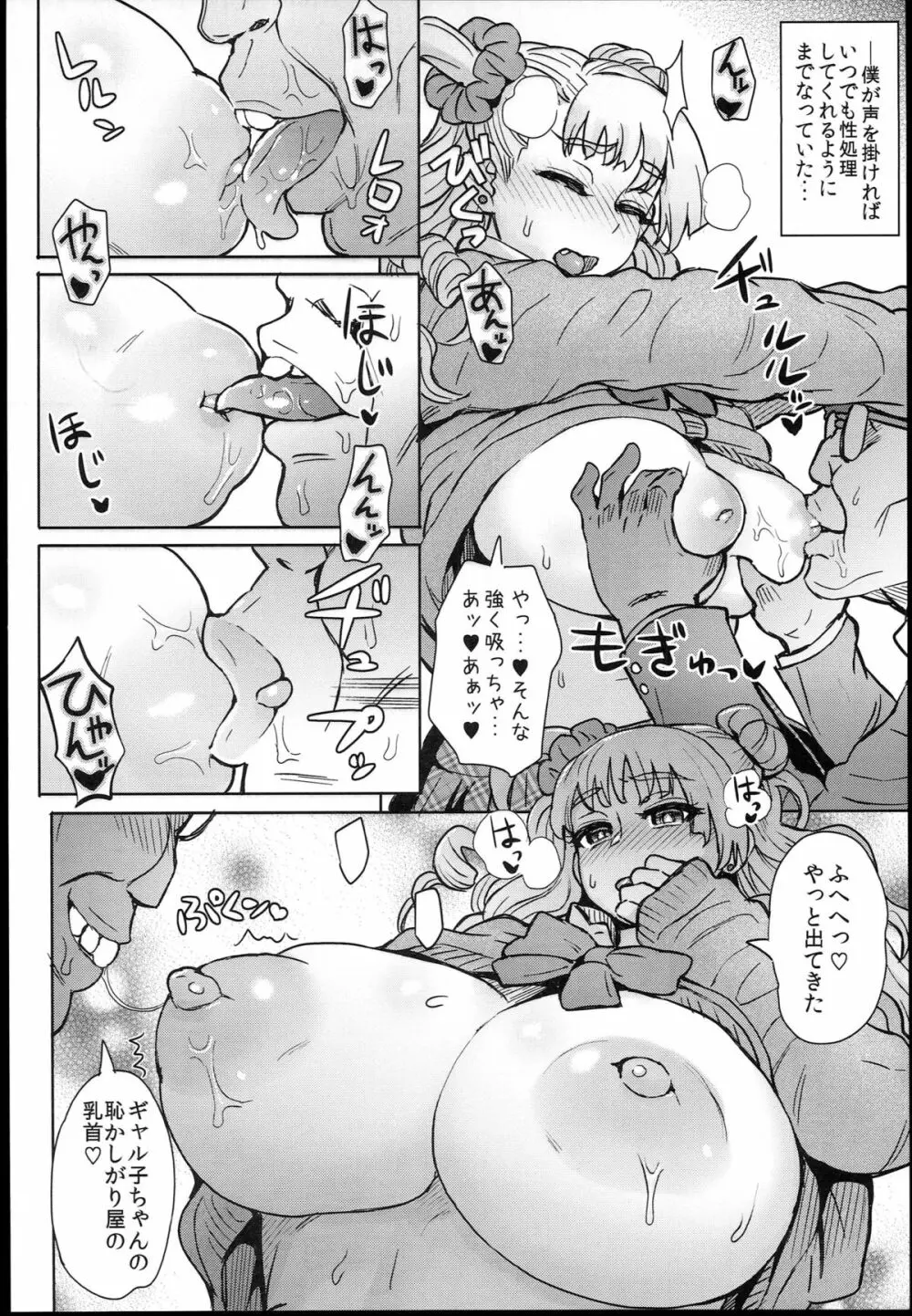 おしえられない！？ギャル子ちゃん - page6