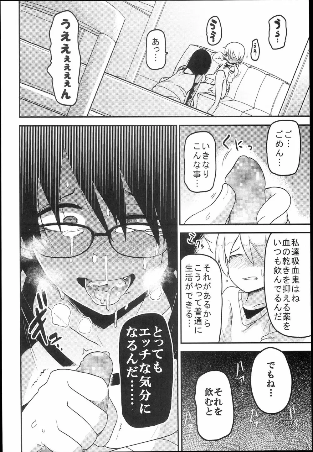 花姫姦々 - page10