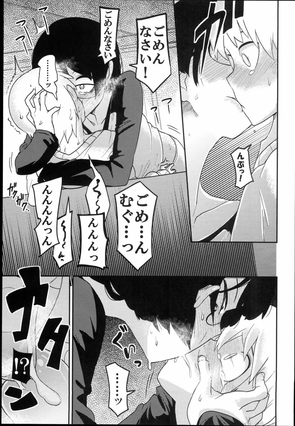 花姫姦々 - page11