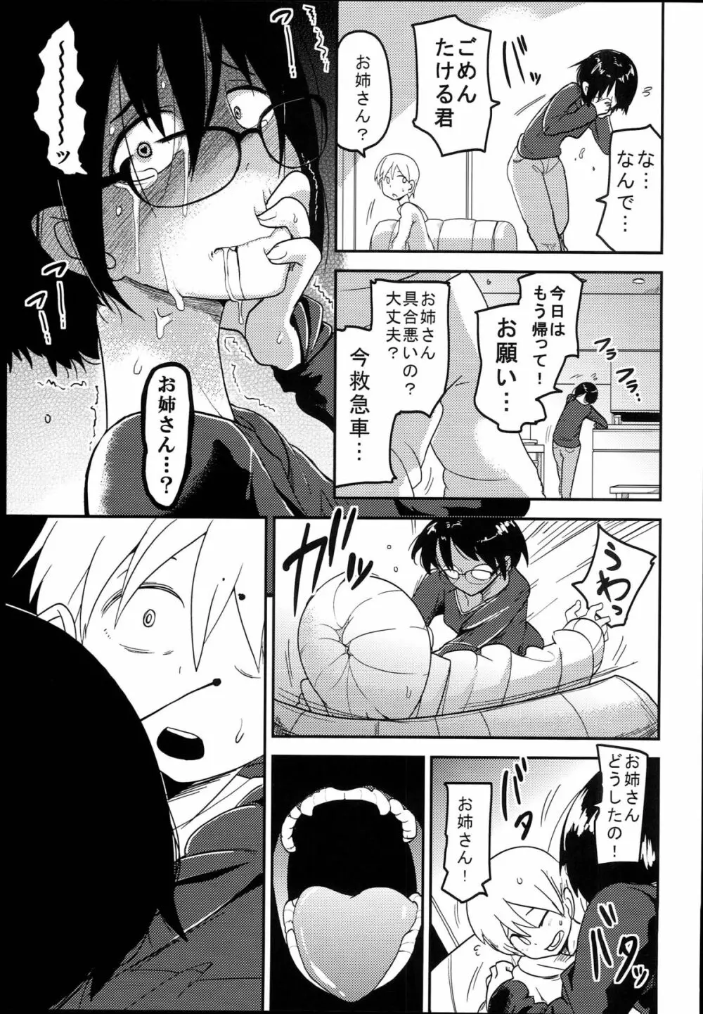 花姫姦々 - page19