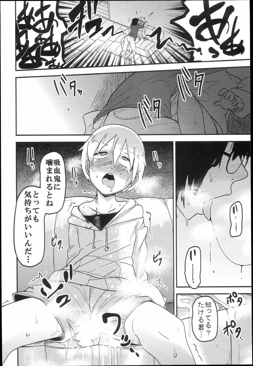 花姫姦々 - page20