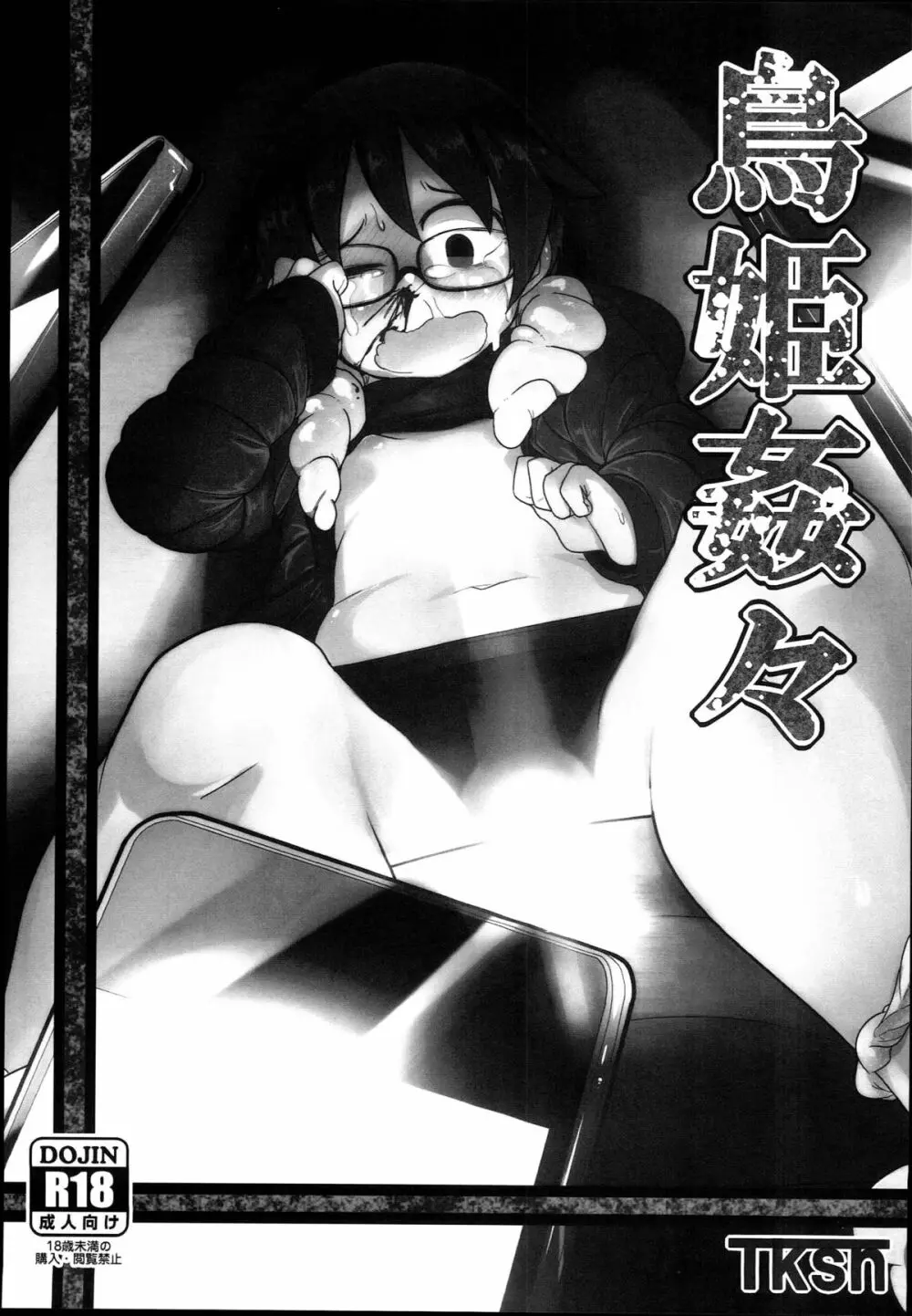 花姫姦々 - page29