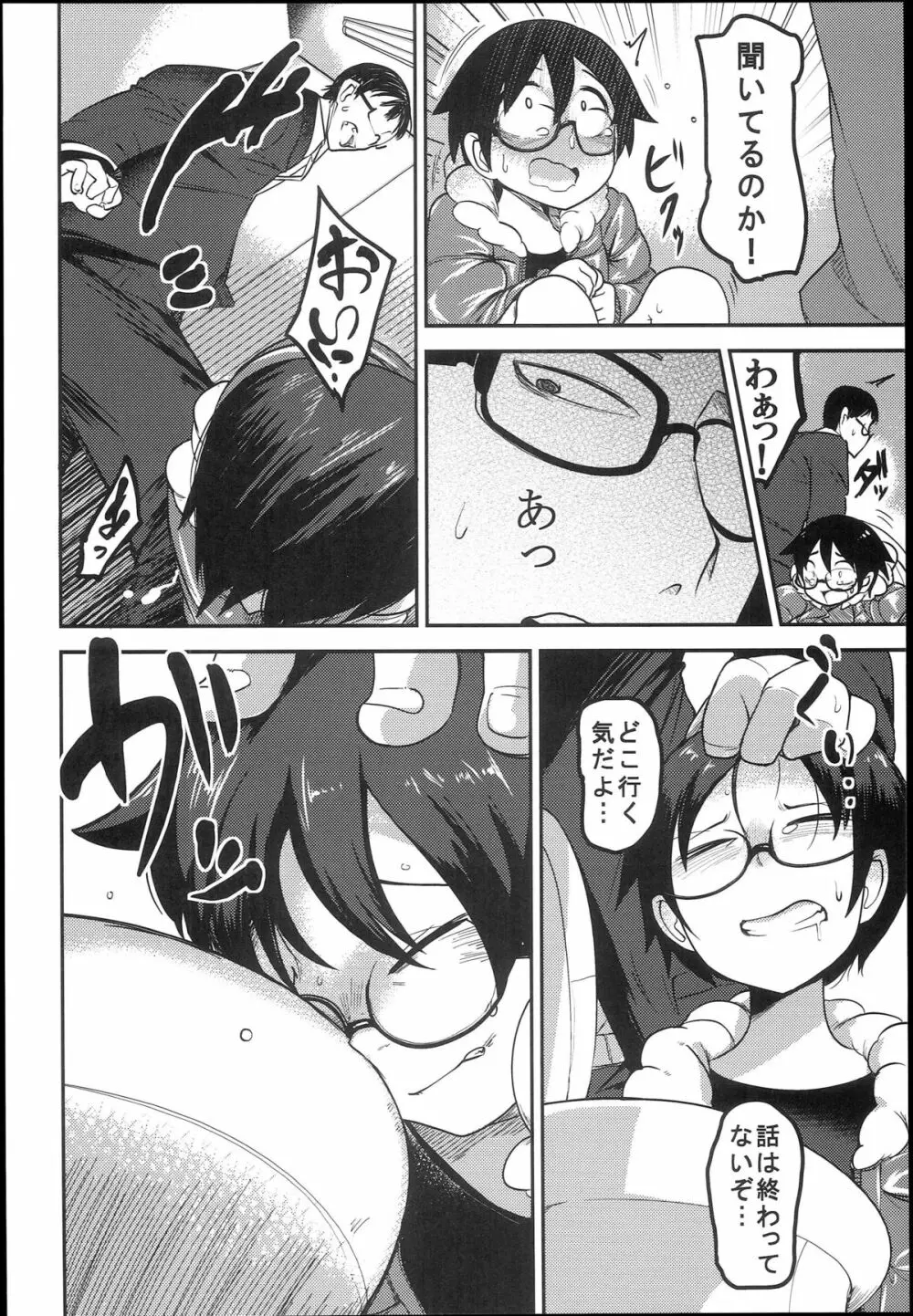 花姫姦々 - page34