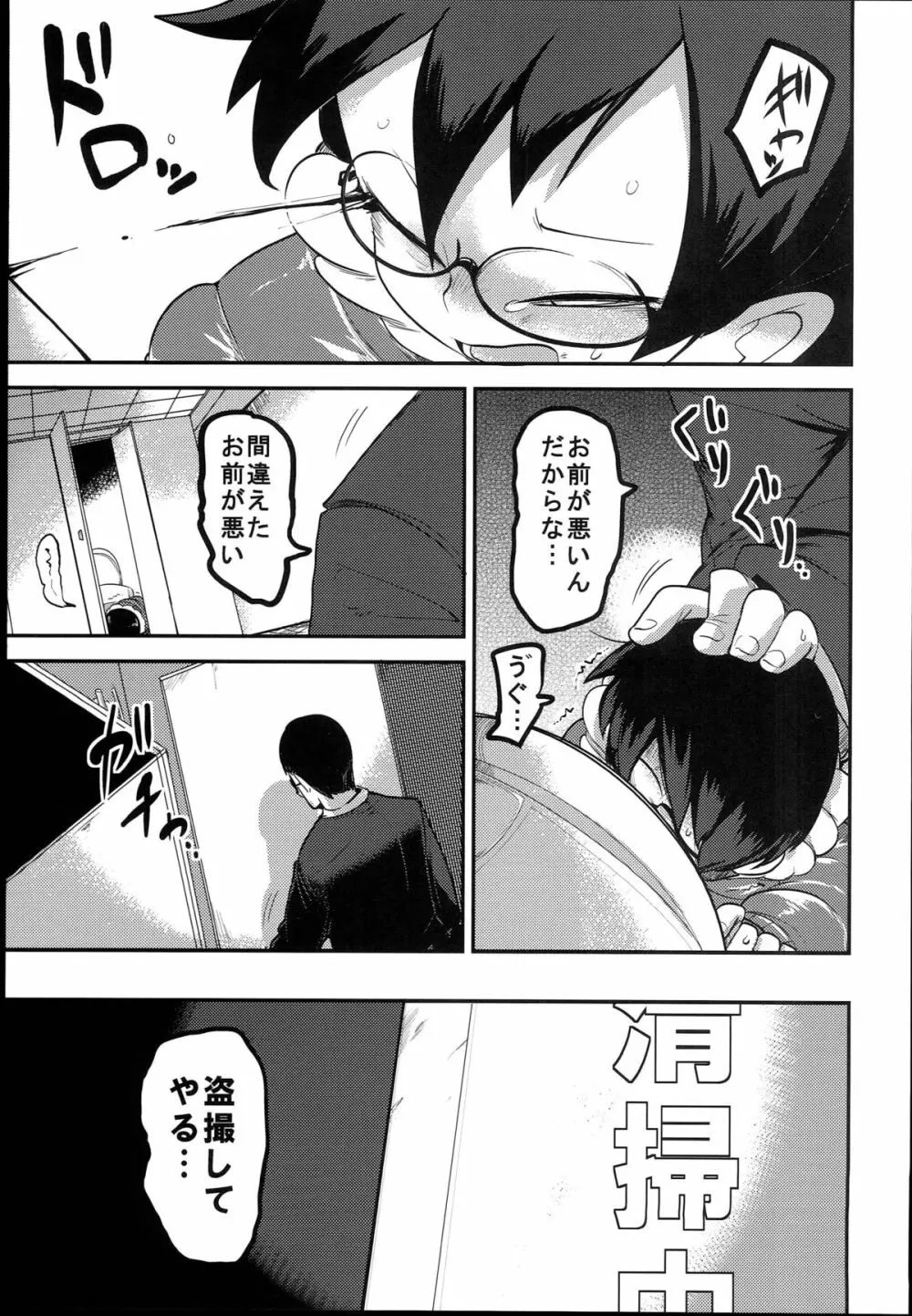 花姫姦々 - page35