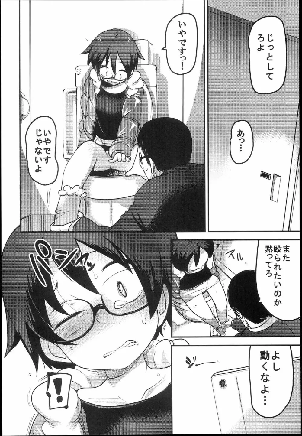 花姫姦々 - page36