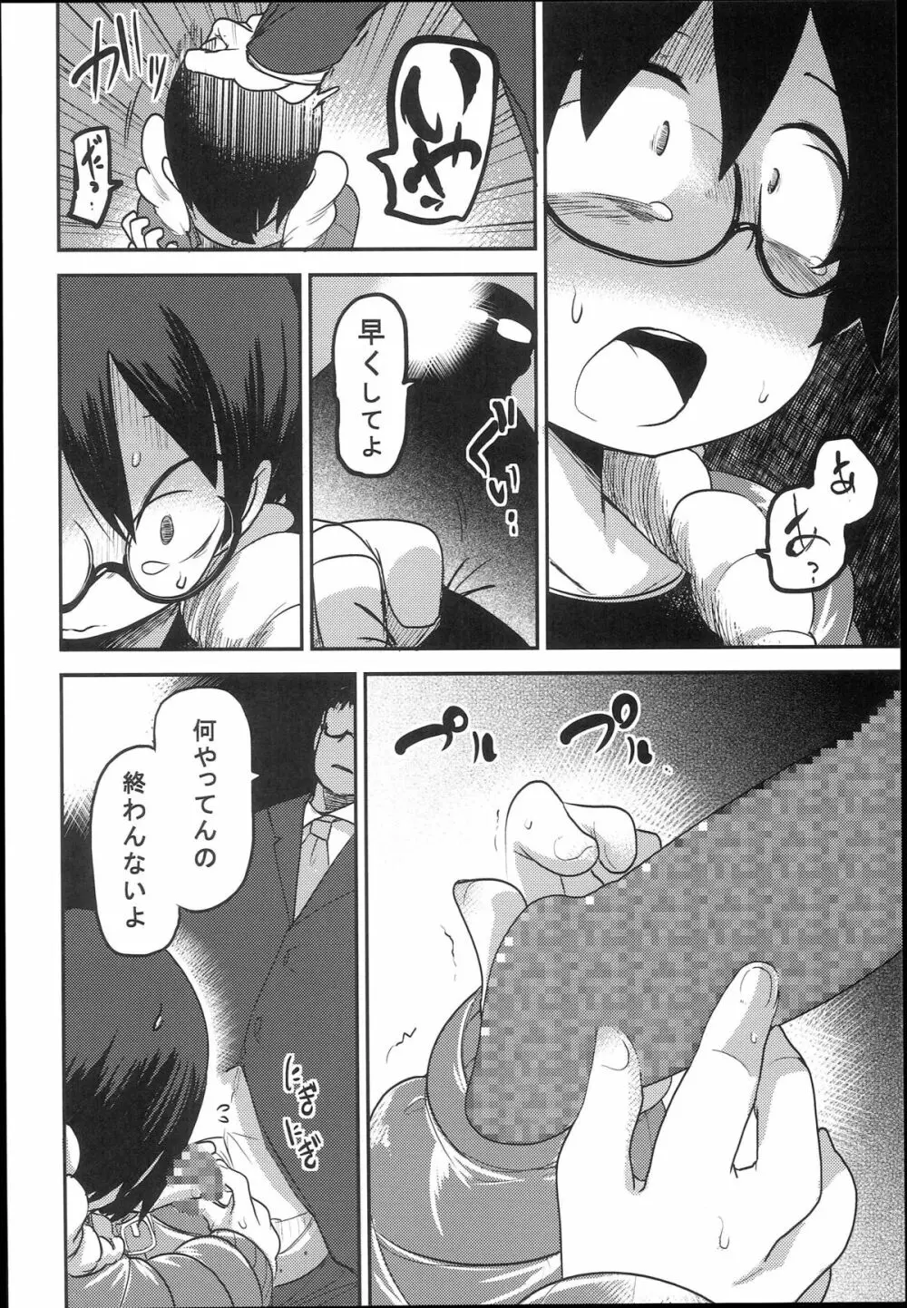 花姫姦々 - page38