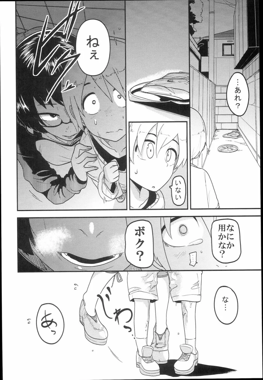 花姫姦々 - page4