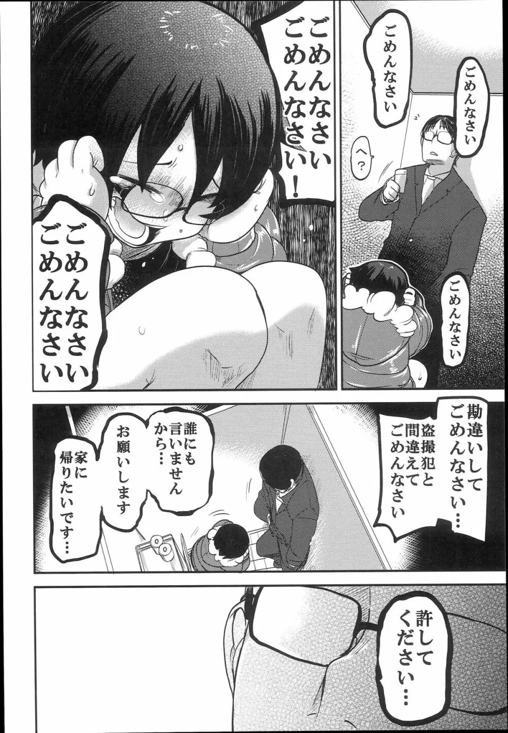 花姫姦々 - page52