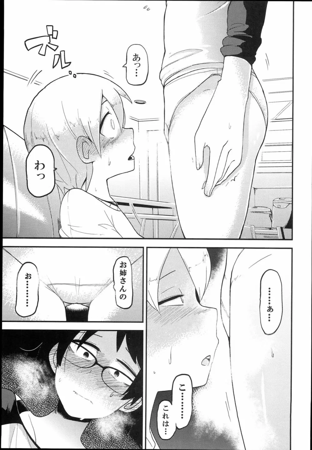花姫姦々 - page7
