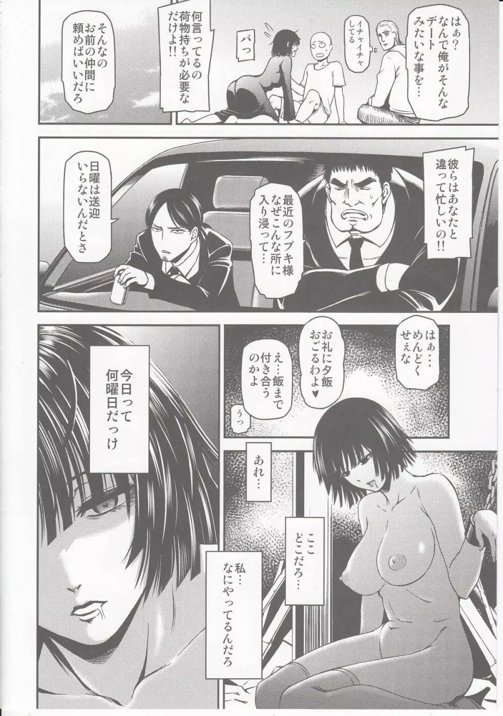 ONE-HURRICANE 屈辱のタツマキ - page3