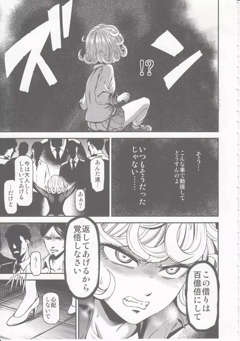 ONE-HURRICANE 屈辱のタツマキ - page6