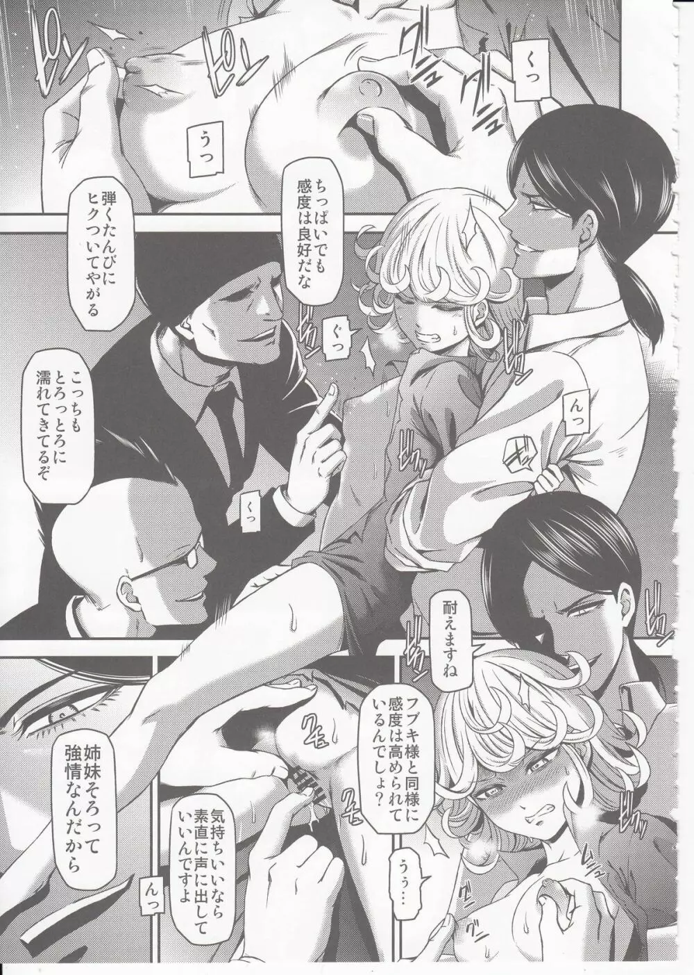 ONE-HURRICANE 屈辱のタツマキ - page8