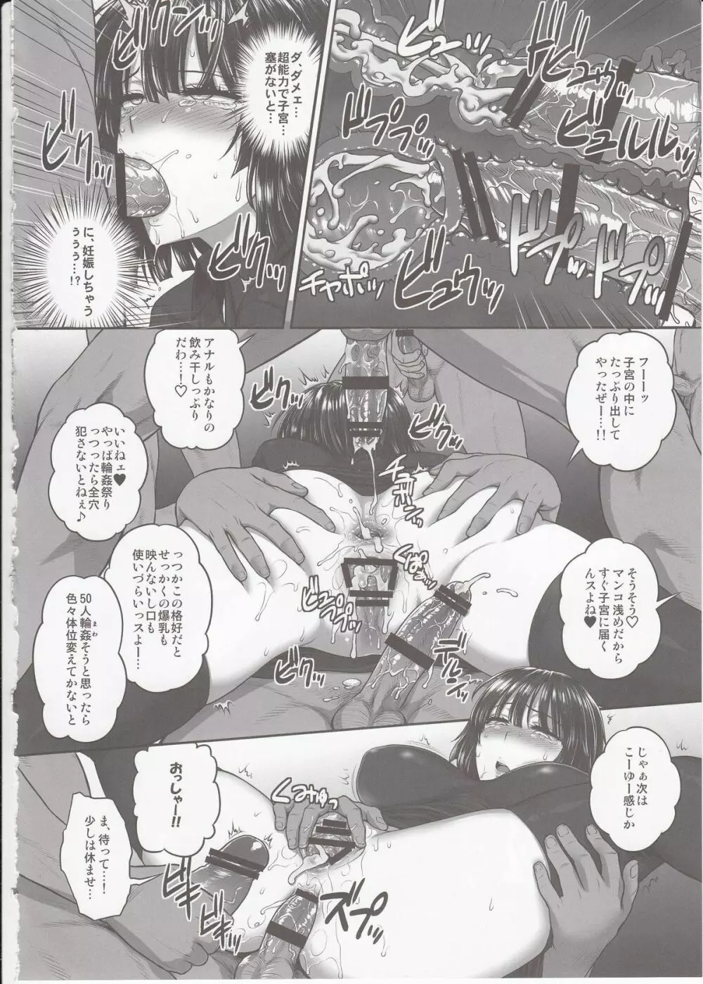 FUBUKI VS 50MEN - page15