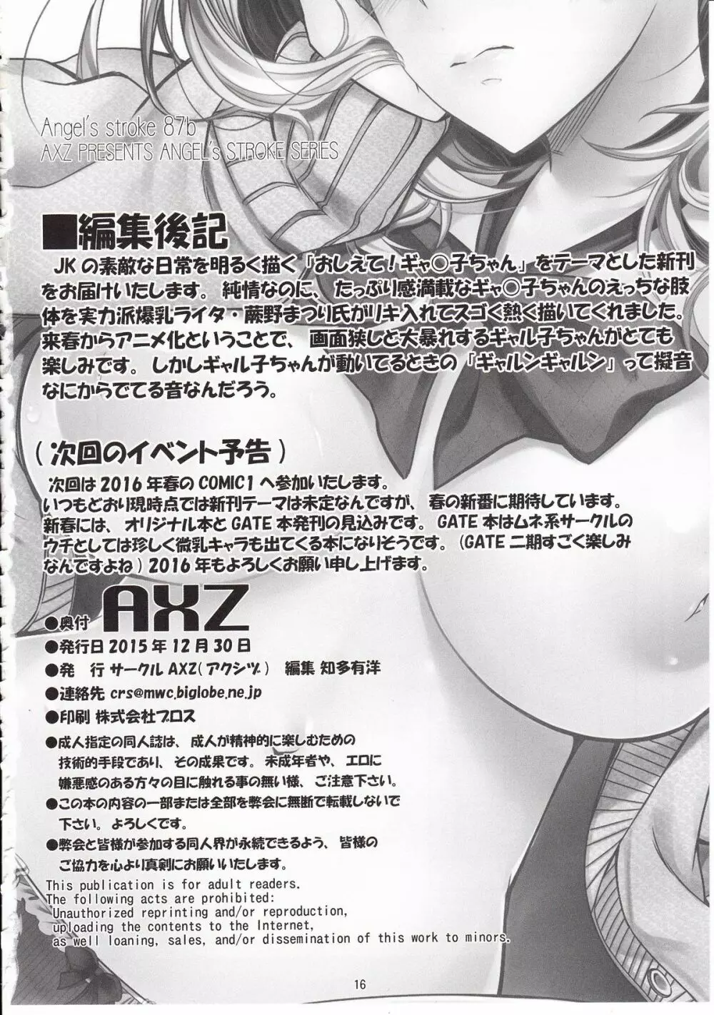Angel's stroke 87b ギャ◯子ちゃん0.02!! - page17