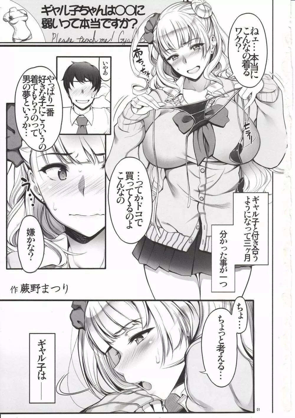 Angel's stroke 87b ギャ◯子ちゃん0.02!! - page2