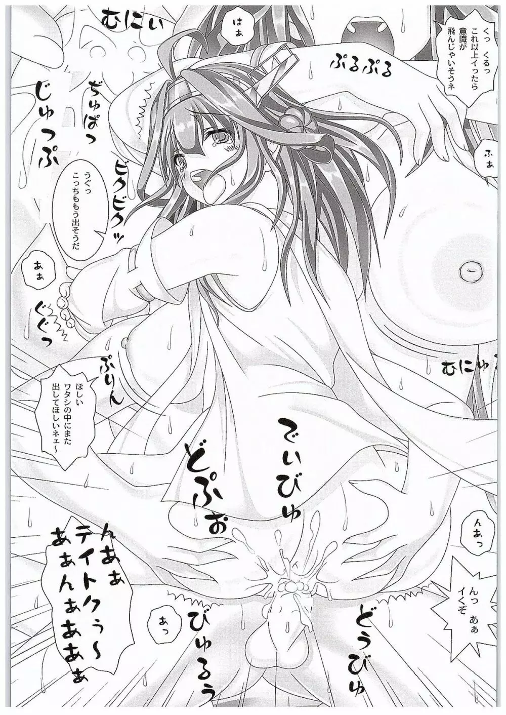 テイトクにFall in Loveデース! - page16