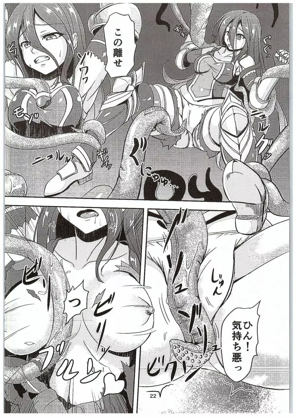 淫乱デトネーション - page21