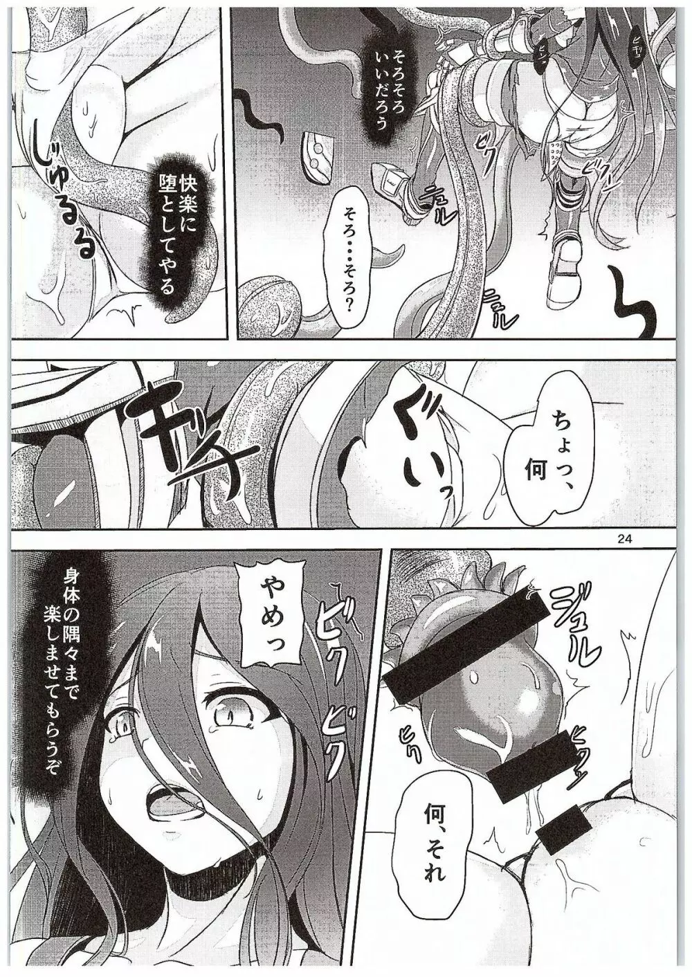 淫乱デトネーション - page23