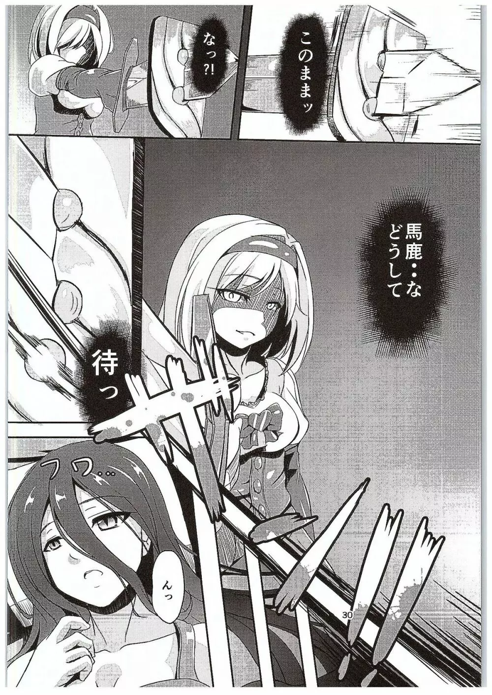 淫乱デトネーション - page29