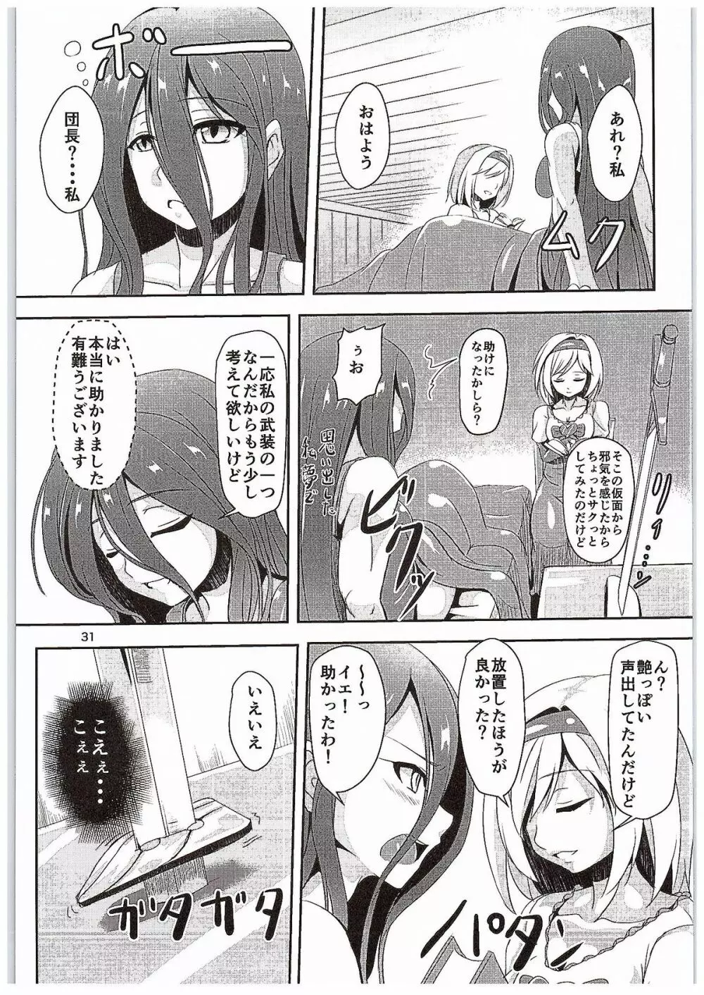 淫乱デトネーション - page30