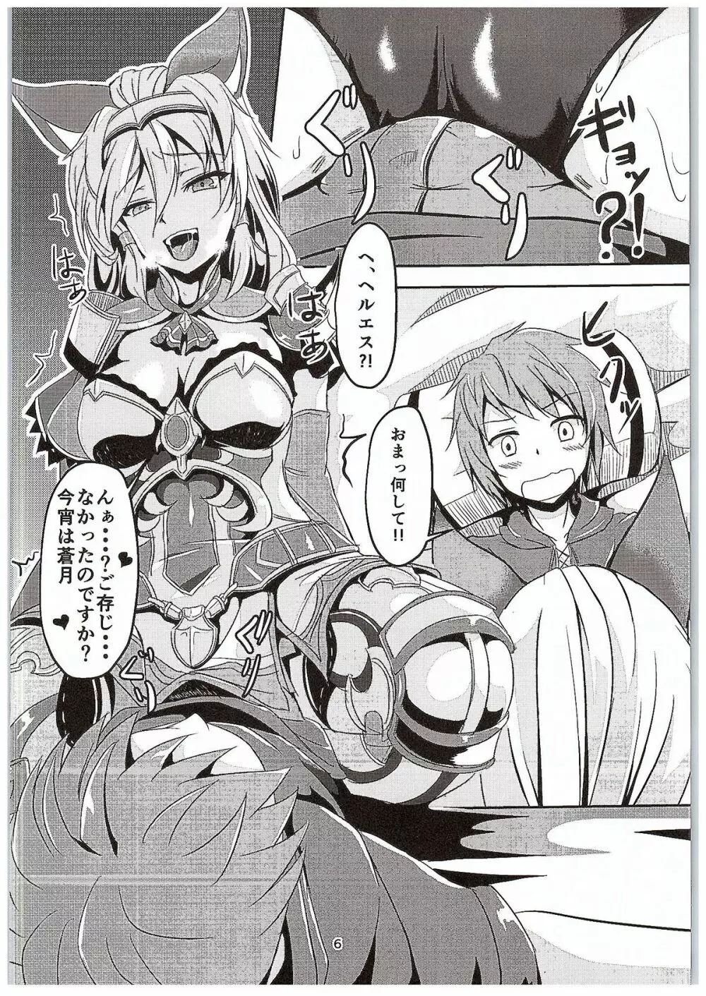 淫乱デトネーション - page5