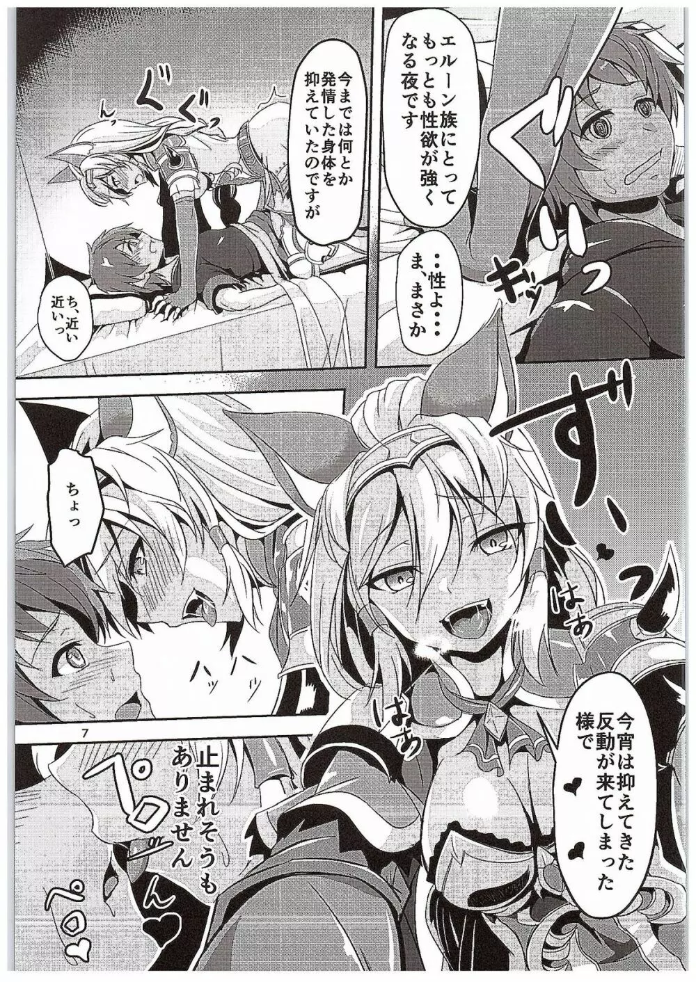 淫乱デトネーション - page6
