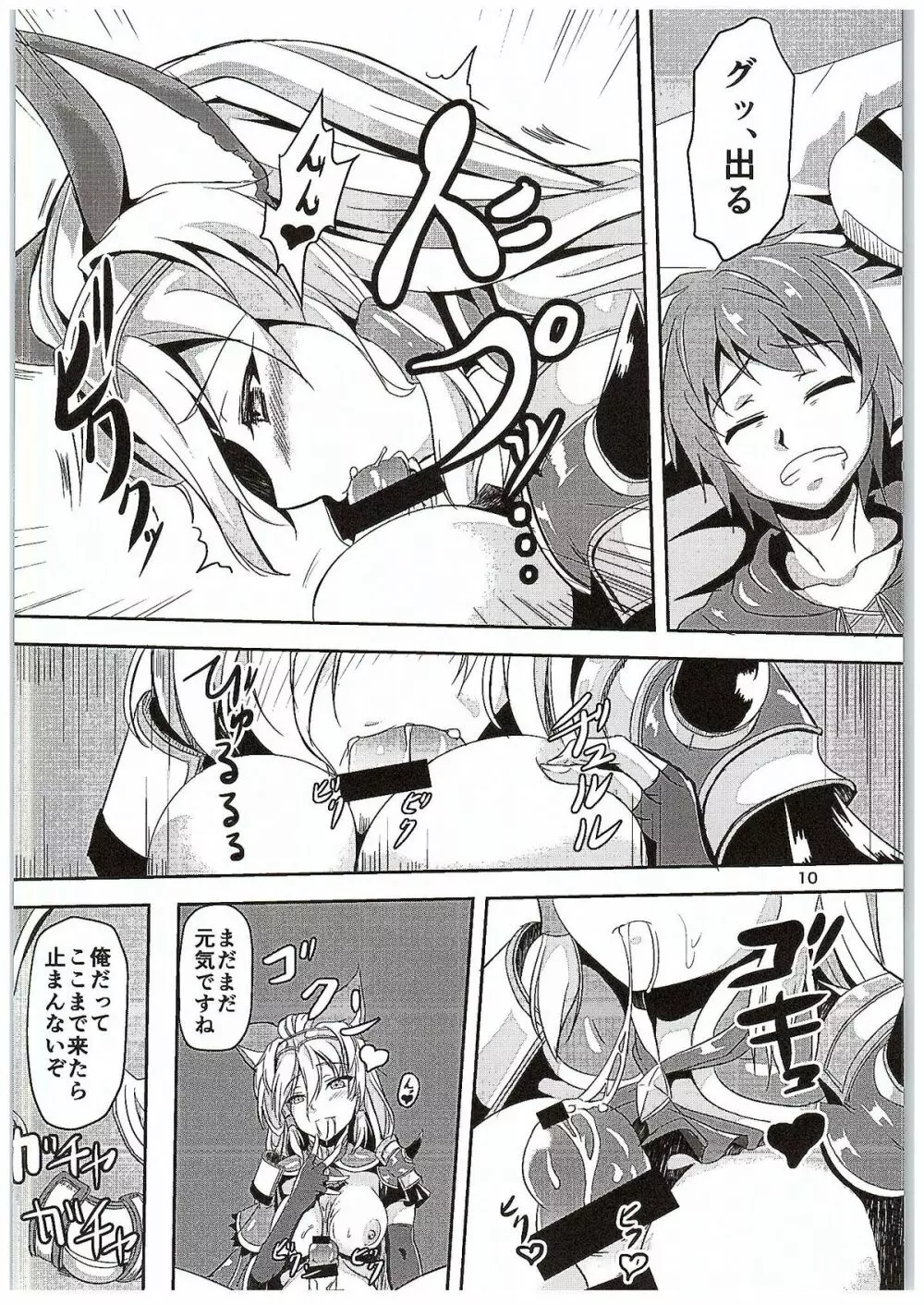 淫乱デトネーション - page9