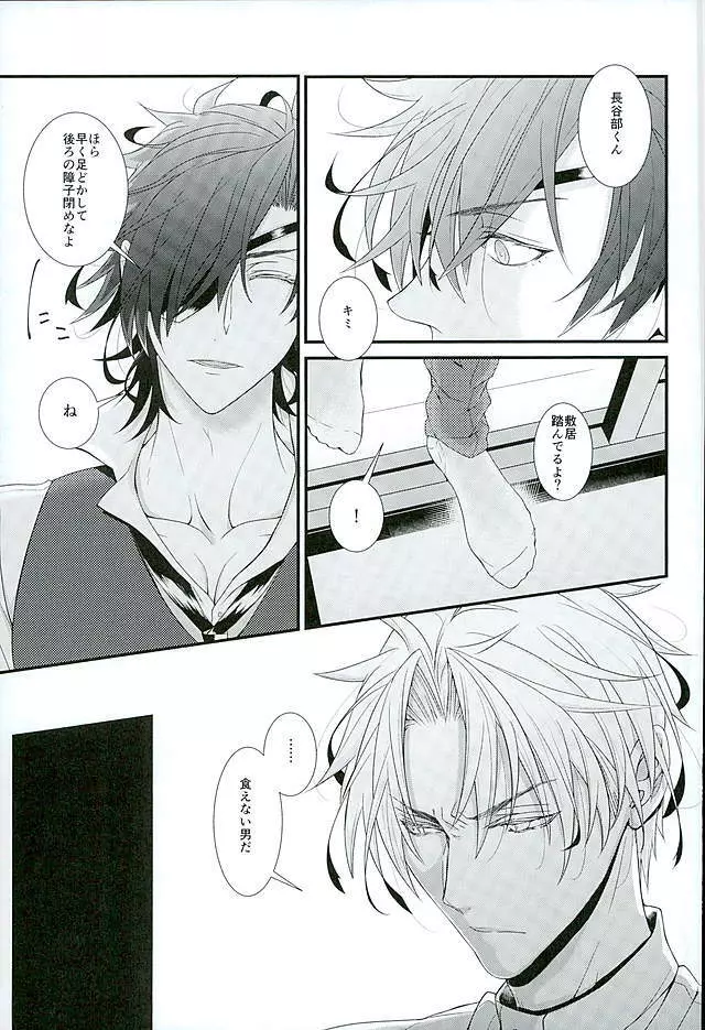 二振り目の長谷部くん - page10