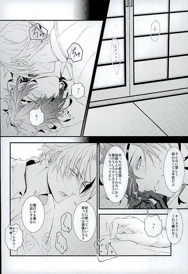 二振り目の長谷部くん - page11