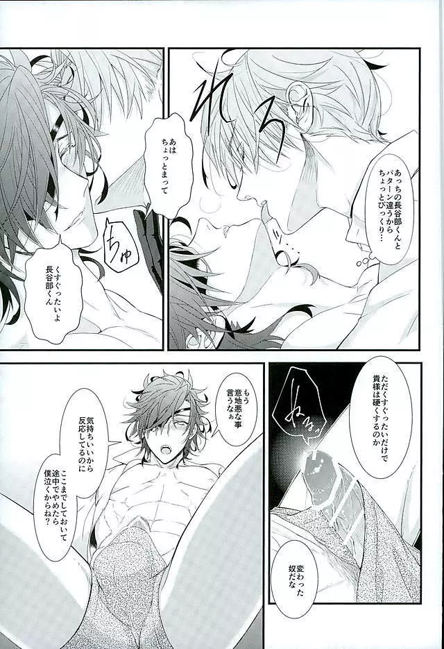 二振り目の長谷部くん - page12