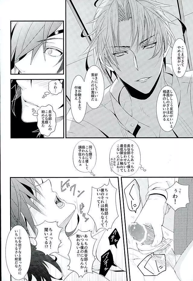 二振り目の長谷部くん - page13