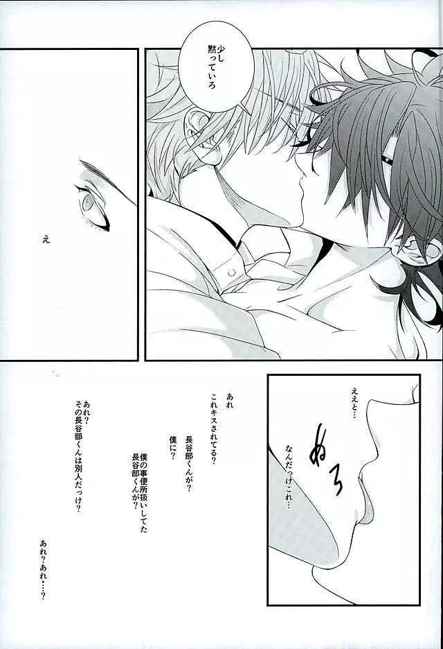 二振り目の長谷部くん - page14