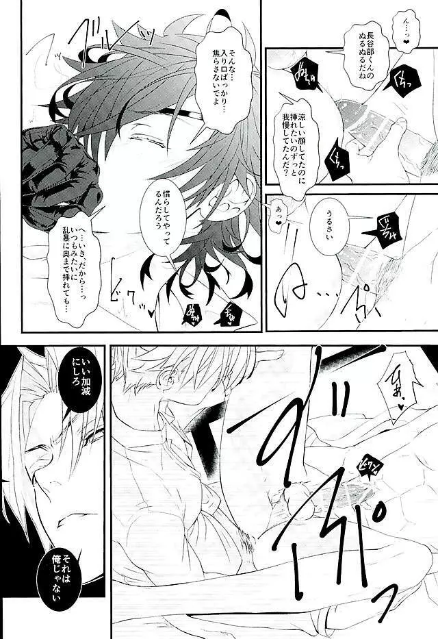 二振り目の長谷部くん - page17
