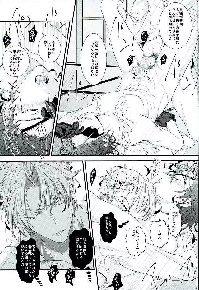 二振り目の長谷部くん - page18