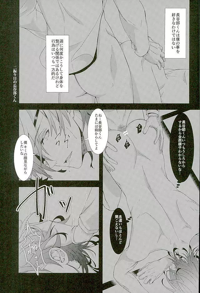 二振り目の長谷部くん - page2