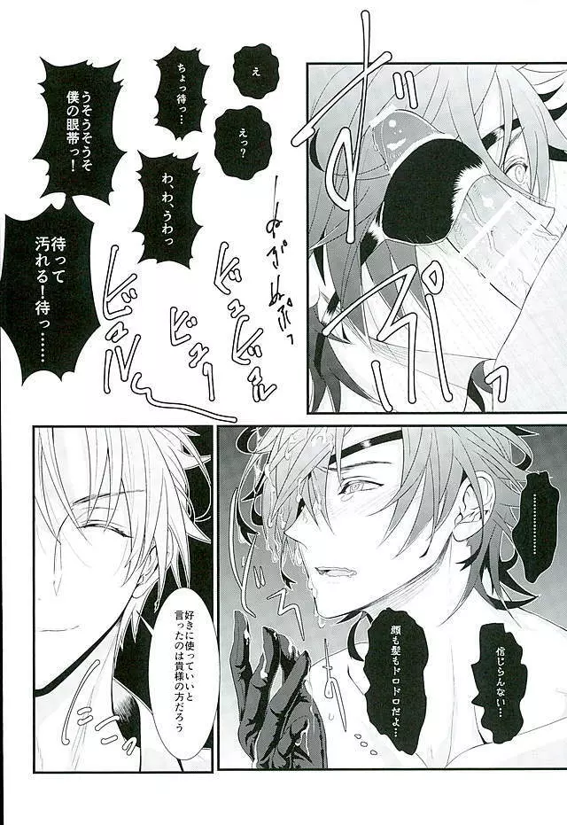 二振り目の長谷部くん - page21