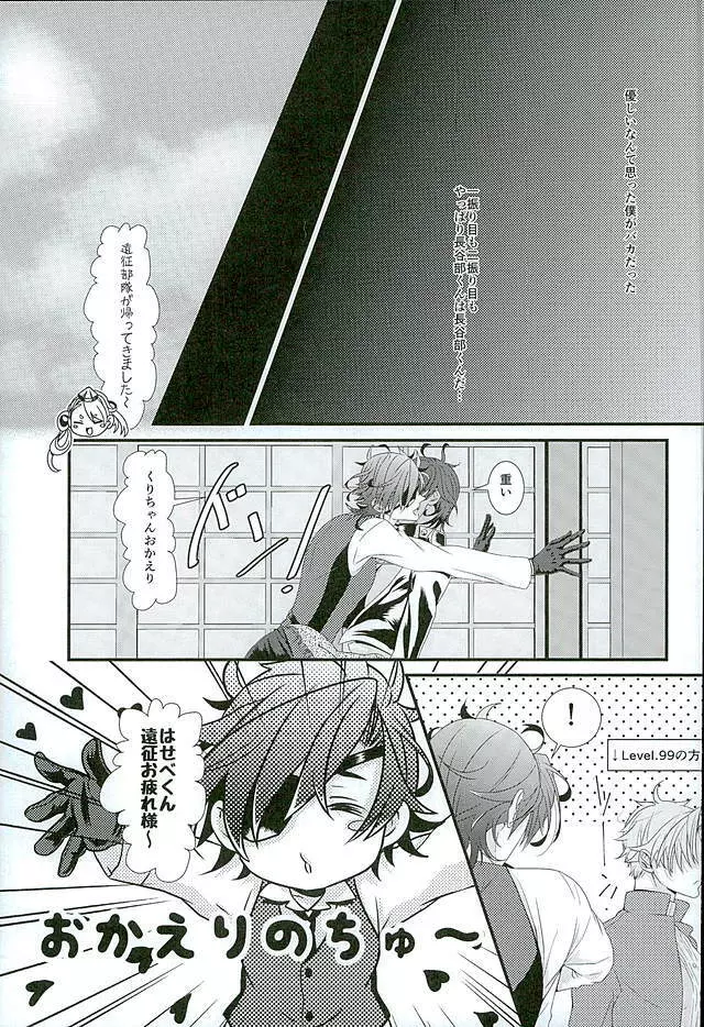 二振り目の長谷部くん - page22