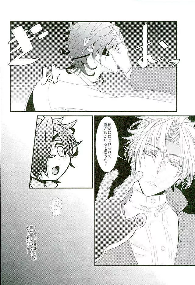 二振り目の長谷部くん - page23