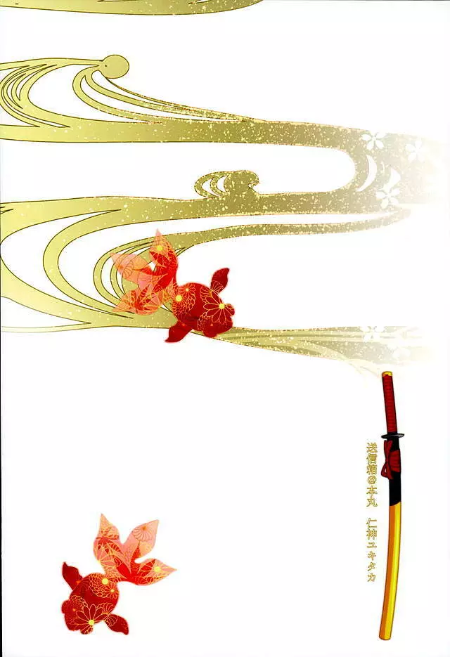 二振り目の長谷部くん - page24