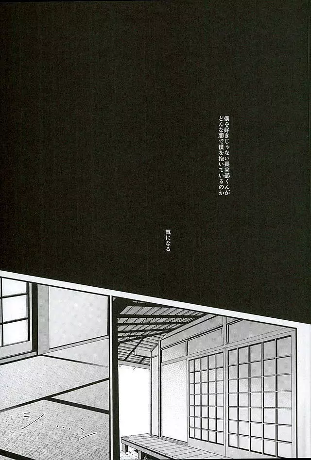 二振り目の長谷部くん - page4