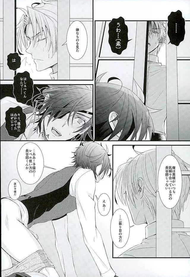 二振り目の長谷部くん - page7