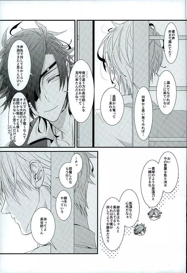 二振り目の長谷部くん - page8