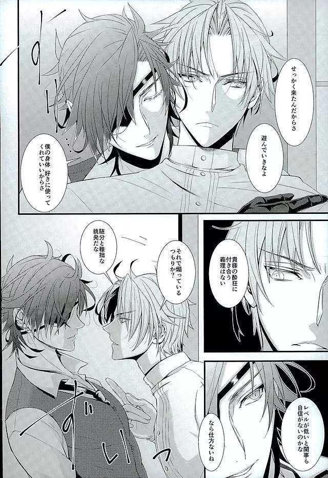 二振り目の長谷部くん - page9