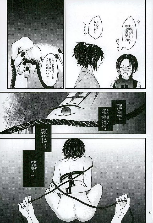 縛り牡丹と毒椿 - page10